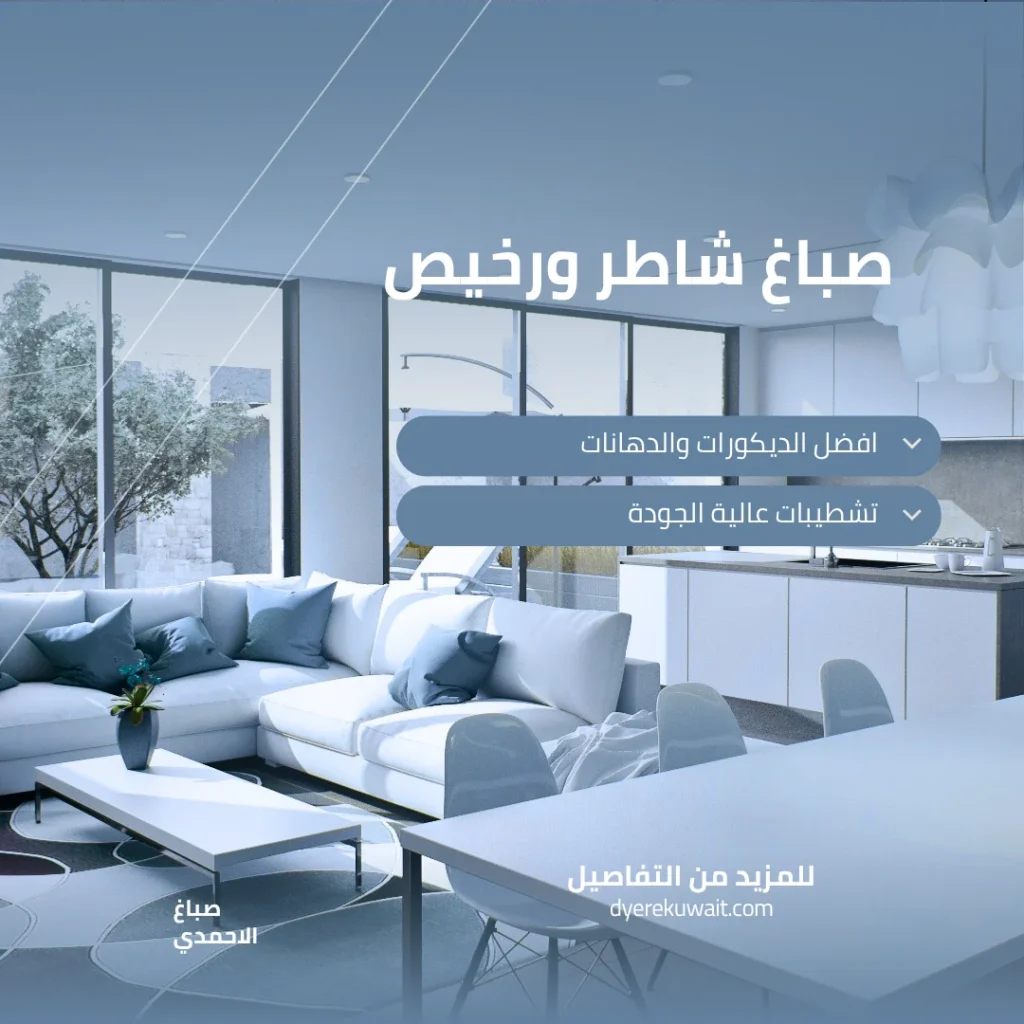 صباغ الاحمدي