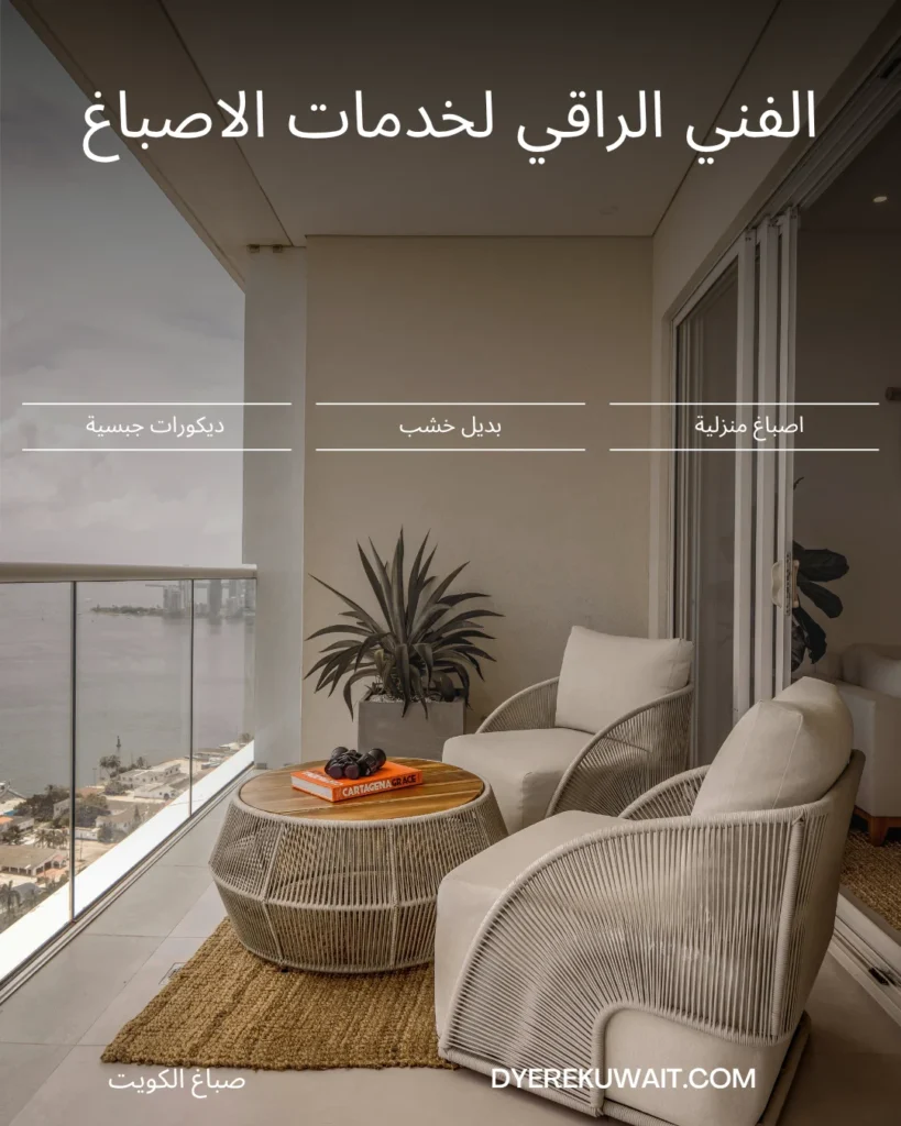 صباغ الكويت