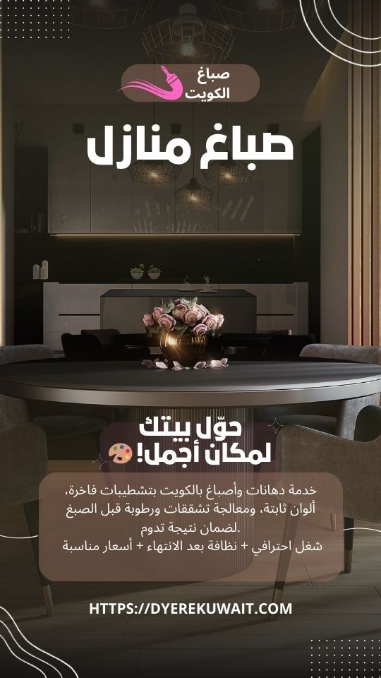 صباغ الكويت